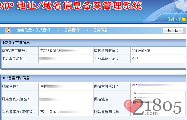 想把域名备案注销掉