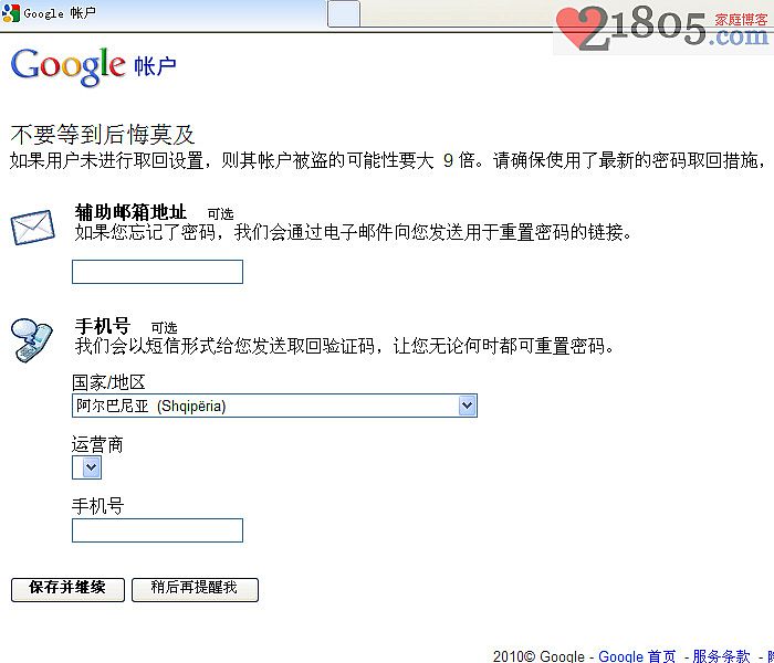 Google账户重置密码不支持中国手机