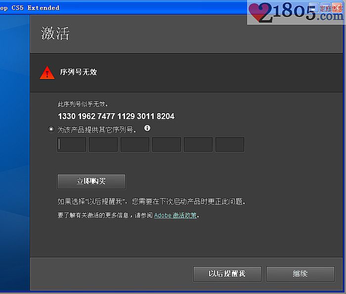 最近PS CS5 一直跳出来说序列号无效