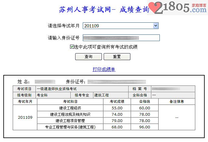 一级建造师分数公布