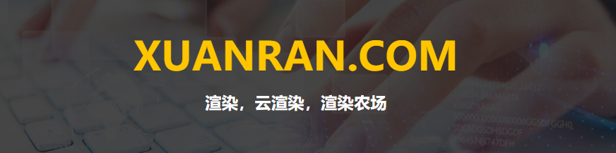 含泪把xuanran.com卖了