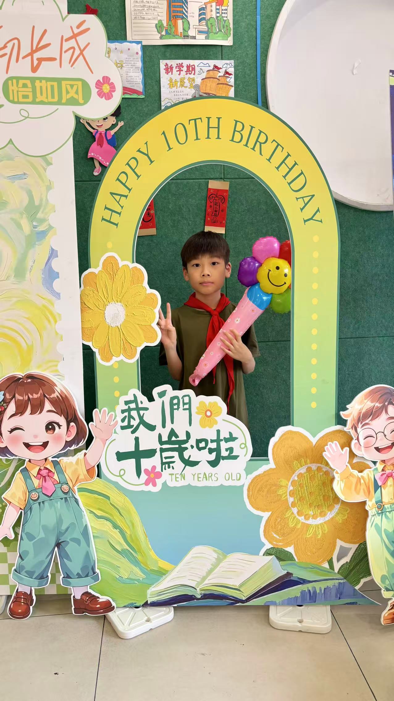 十岁成长礼